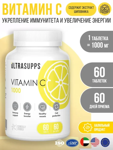 Ultrasupps Vitamin C 60 табл.