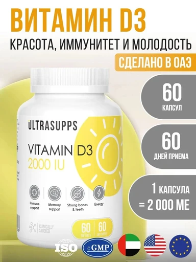 Ultrasupps Vitamin D3 2000 МЕ 60 капс.