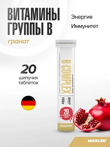 Maxler B-Complex 20 шт. - гранат