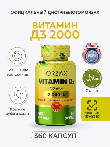ORZAX VITAMIN D3 2000 МЕ 360 капс.