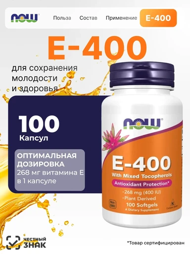 NOW Vitamin E-400 Mixed Tocopherols 100 капс.