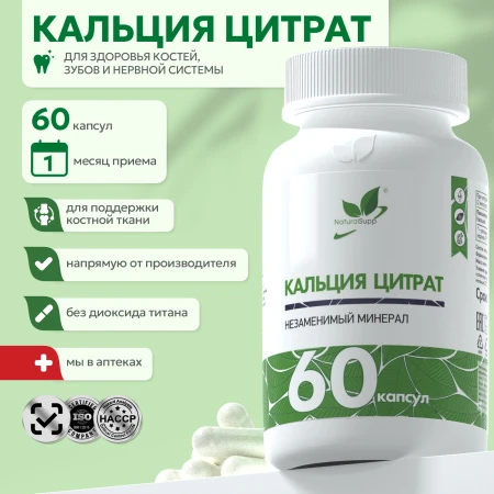 Natural Supp Кальций цитрат 60 капс.
