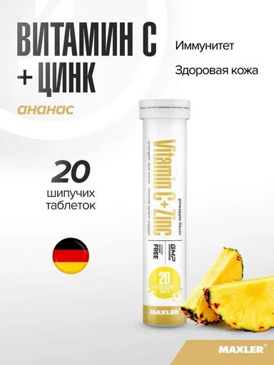 Maxler Vitamin C + Zinc 20 шт. - ананас