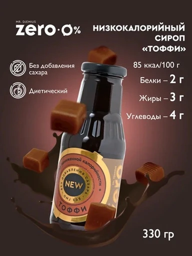 Mr. Djemius ZERO GOLD 330г - тоффи