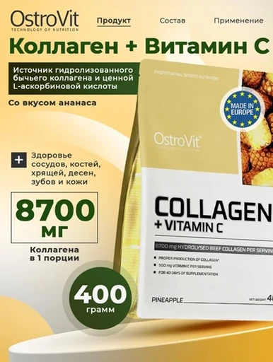 Ostrovit Collagen + Vitamin C 400г - ананас