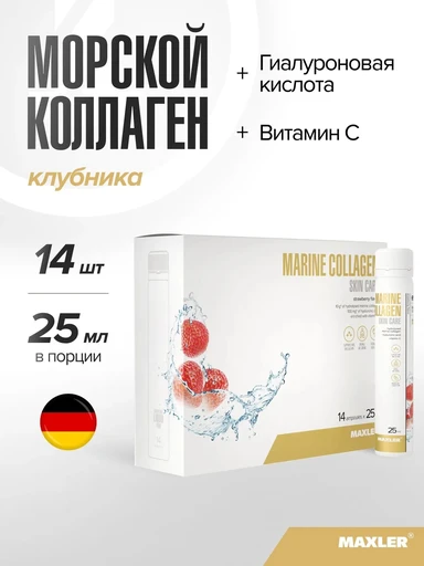 Maxler Marine Collagen Skincare 25мл x 14 шт. - клубника
