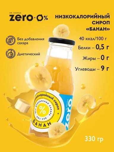 Mr. Djemius ZERO Сироп 330г - банан