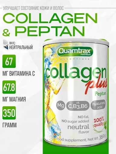 Quamtrax Collagen Plus Peptan 350г - без вкуса