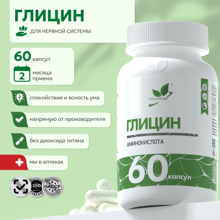 Natural Supp Глицин 650 мг 60 капс.