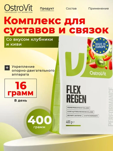 Ostrovit Flex Regen 400г - клубника-киви