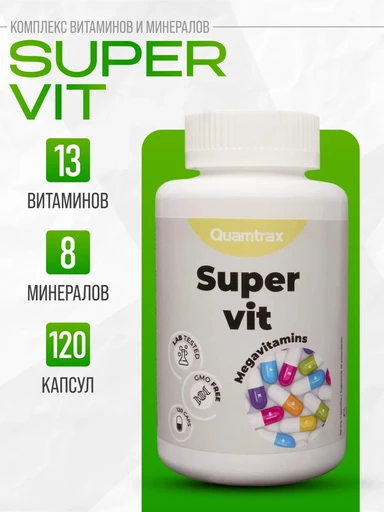 Quamtrax Super Vit 120 капс.