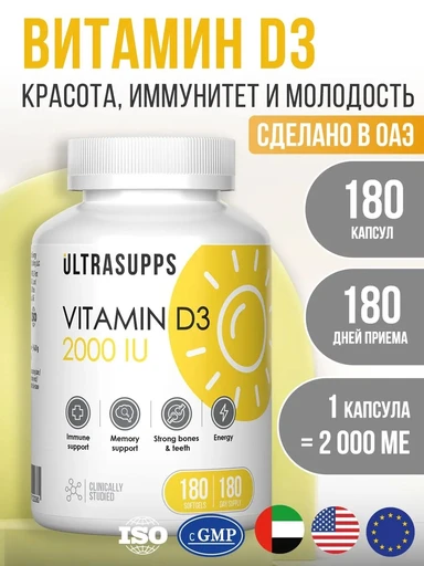 Ultrasupps Vitamin D3 2000 МЕ 180 капс.