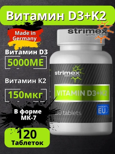 Strimex Vitamin D3+K2 120 табл.