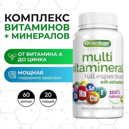 Quamtrax Multi Vitamineral 60 капс.
