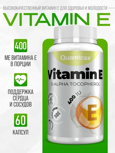 Quamtrax Vitamin E 60 капс.