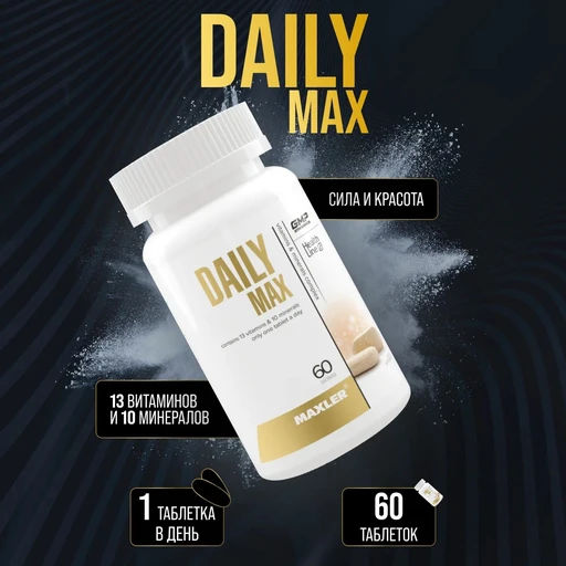 Maxler Daily Max tablets 60 табл.