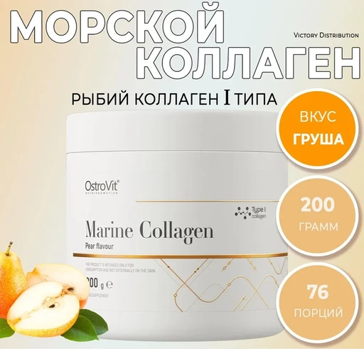 Ostrovit Marine Collagen 200г - груша