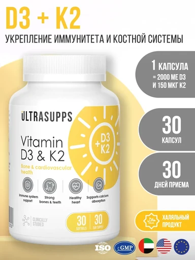 Ultrasupps Vitamin D3 & K2 30 капс.