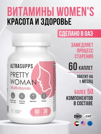 Ultrasupps Pretty Woman Multivitamin 60 табл.