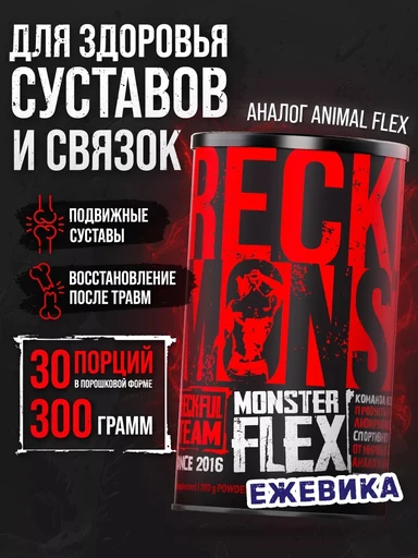 RECKFUL Monster Flex 300г - ежевика