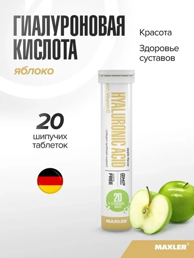 Maxler Hyaluronic Acid with Vitamin C 20 шт. - яблоко