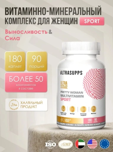 Ultrasupps Pretty Woman Multivitamin 180 табл.
