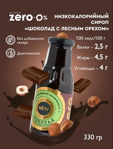 Mr. Djemius ZERO GOLD 330г - шоколад с лесным орехом