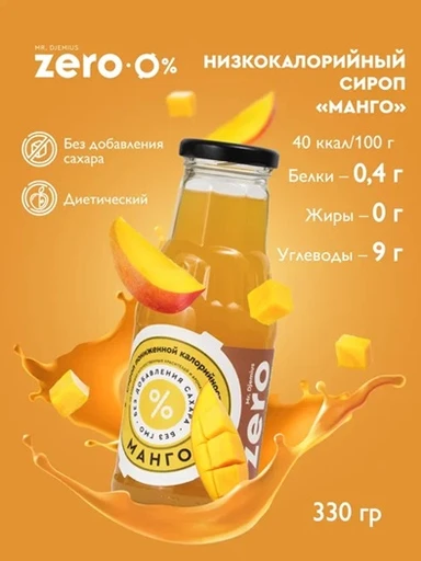 Mr. Djemius ZERO Сироп 330г - манго