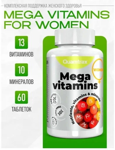 Quamtrax Mega Vitamins for Women 60 табл.
