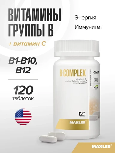 Maxler B-Complex 120 табл.